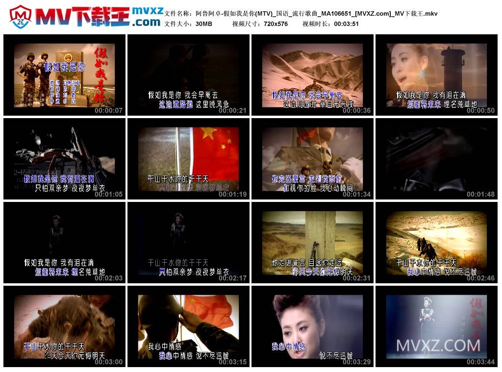 阿鲁阿卓-假如我是你(MTV)_国语_流行歌曲_MA106651
